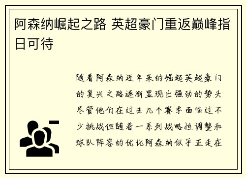 阿森纳崛起之路 英超豪门重返巅峰指日可待