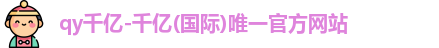 千亿国际